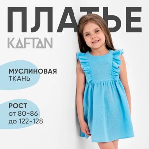Платье детское с рюшей KAFTAN «Муслин», размер 26 (80-86 см), голубое