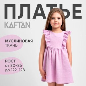 Платье детское с рюшей KAFTAN «Муслин», размер 28 (86-92 см), лиловое