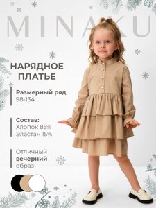 Платье для девочки MINAKU цвет бежевый, рост 110 см