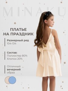 Платье для девочки, MINAKU : Party Dress, цвет молочный, рост 128 см