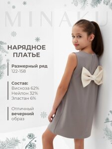 Платье нарядное детское MINAKU: PartyDress, цвет серый, рост 140 см