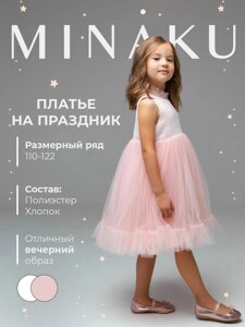 Платье нарядное детское MINAKU: PartyDress со стойкой цвет розовый, р-р 110
