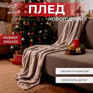 Плед светящийся в темноте Этель "Елочки" 200*220 см,100% п/э, корал-флис 220 гр/м2