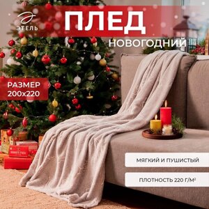 Плед светящийся в темноте Этель "Олени" 200*220 см,100% п/э, корал-флис 220 гр/м2