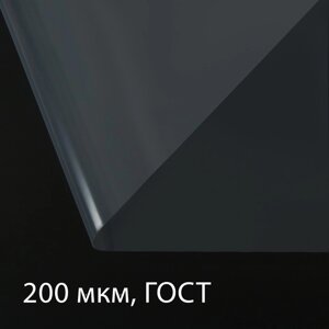 Плёнка полиэтиленовая, толщина 200 мкм, прозрачная, 5 3 м, рукав (1.5 2 м), ГОСТ 10354-82