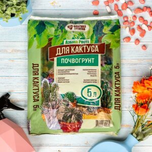 Почвогрунт Кактус, Азбука Роста, 5 л