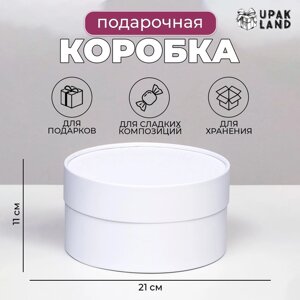 Подарочная коробка "Алмаз" белый, завальцованная без окна, 21х11 см