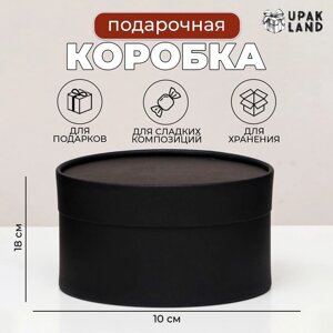 Подарочная коробка Black, завальцованная без окна, 18х10 см