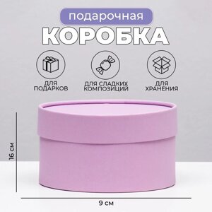 Подарочная коробка "Чароит" лавандовый, завальцованная без окна, 16 х 9 см