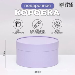 Подарочная коробка "Frilly" бледно-фиолетовая, завальцованная без окна, 21 х 11 см