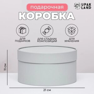 Подарочная коробка "Frilly" пепельно-серый, завальцованная без окна, 21 х 11 см