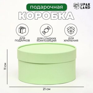 Подарочная коробка медовая дыня, завальцованная без окна, 21 х 11 см