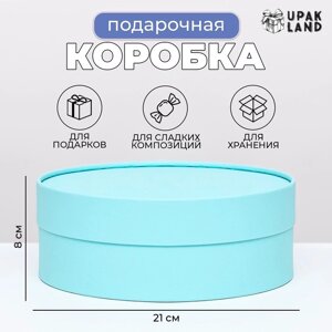 Подарочная коробка "Нежность" аквамарин, завальцованная без окна, 21 х 8 см