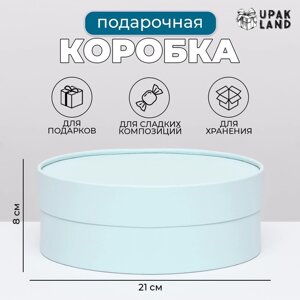 Подарочная коробка "Нежность" лагуна, завальцованная без окна, 21 х 8 см