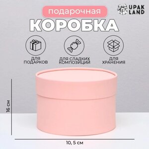 Подарочная коробка «Нежность», розовая, завальцованная, без окна, 16 х 10,5 см