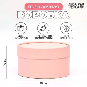 Подарочная коробка "Розовый персик" завальцованная без окна, 18 х 10 см