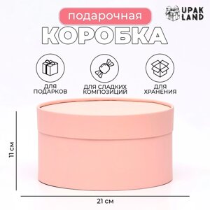 Подарочная коробка "Розовый персик" завальцованная без окна, 21 х 11 см