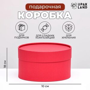 Подарочная коробка "Рубин" красный, завальцованная без окна, 18 х 10 см