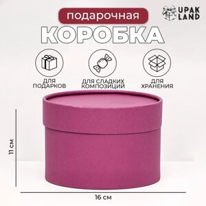 Подарочная коробка "Сливовый", завальцованная без окна, 16 х 11 см