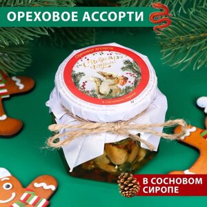 Подарочное новогоднее ореховое ассорти в сосновом сиропе "С Новым годом!100 мл