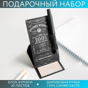 Подарочный набор «100% мужчина»блок бумаги и ручка пластик