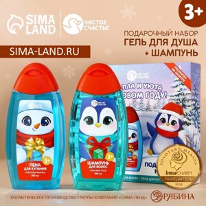 Подарочный набор детский ЧИСТОЕ СЧАСТЬЕ «Тепла и уюта»пена для ванны и шампунь для волос, 2х250 мл, Новый Год