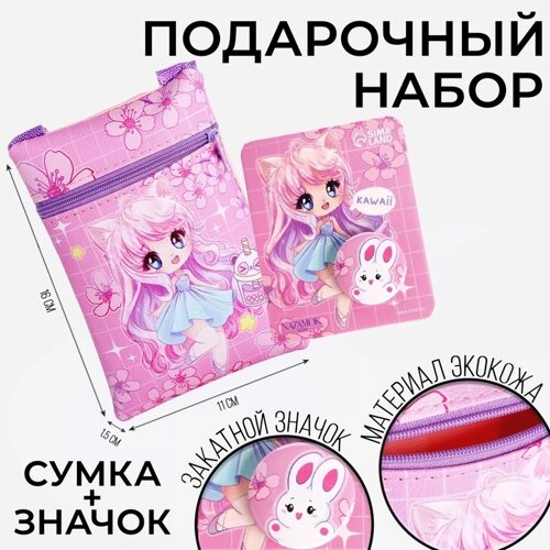 Подарочный набор для девочки Kawaii, сумка, значок, цвет розовый