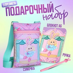 Подарочный набор для девочки «Милая принцесса», сумка, ручка, блокнот