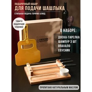 Подарочный набор для подачи шашлыка: доска - тарелка 30245.5 см, опахало, соусник, берёза