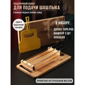 Подарочный набор для подачи шашлыка: доска-тарелка 44245.5 см, шампур 3 шт, опахало, берёза