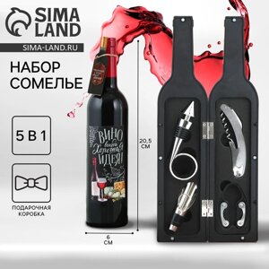 Подарочный набор для вина «Вино всегда хорошая идея», штопор, аэратор, каплеулавливатель, пробка для бутылки вина и нож для фольги