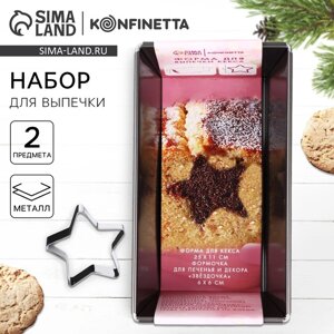 Подарочный набор для выпечки кекса KONFINETTA «Звездочка»2 предмета