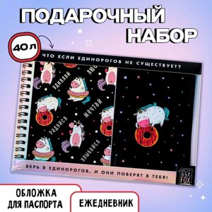 Подарочный набор «Единорог»ежедневник 40л, паспортная обложка