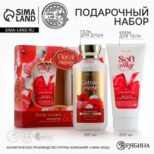 Подарочный набор косметики Cotton poppy, гель для душа 295 мл и крем для тела 200 мл, FLORAL & BEAUTY by URAL LAB