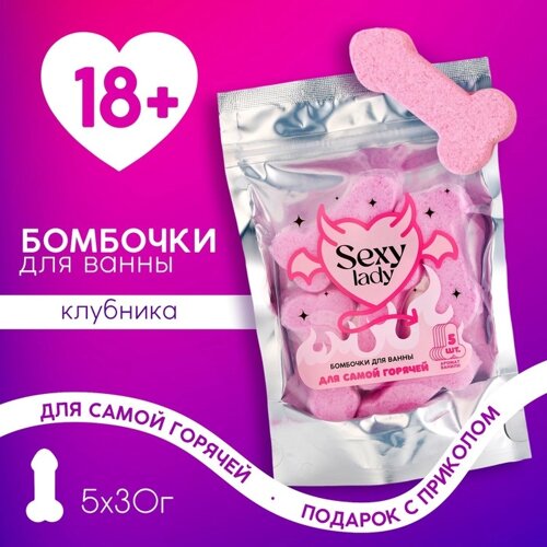 Подарочный набор косметики Lady, бомбочки для ванны 5 х 30 г, 18+ЧИСТОЕ СЧАСТЬЕ