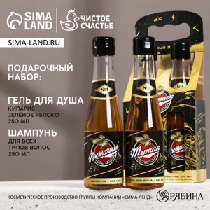 Подарочный набор косметики «Лучшему из лучших», гель для душа и шампунь для волос во флаконах пиво, 2 х 250 мл, Новый Год