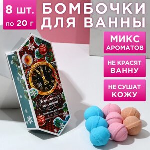 Подарочный набор косметики новогодний «С новым счастьем! бомбочки для ванны, 8 х 20 г, Новый Год