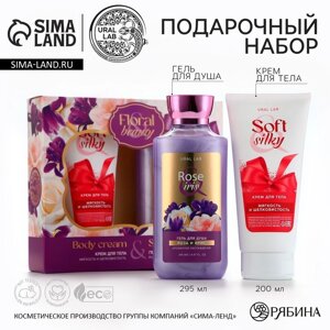 Подарочный набор косметики Rose iris, гель для душа 295 мл и крем для тела 200 мл, FLORAL & BEAUTY by URAL LAB