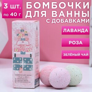 Подарочный набор косметики «Счастья! бомбочки для ванны 3 х 40 г, ЧИСТОЕ СЧАСТЬЕ