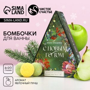 Подарочный набор косметики «Яркого праздника! бомбочки для ванны, 6 х 20 г, аромат яблочный пунш, Новый Год