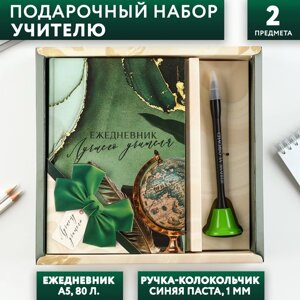 Подарочный набор «Лучшему учителю»ежедневник и ручка-колокольчик (шариковая, синяя паста, 1 мм)