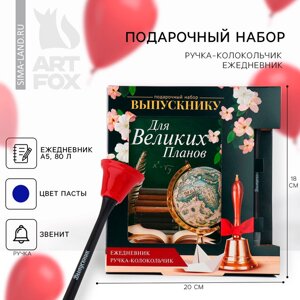 Подарочный набор на выпускной: Ежедневник А5, 80 листов и ручка-колокольчик «Прощай, школа!