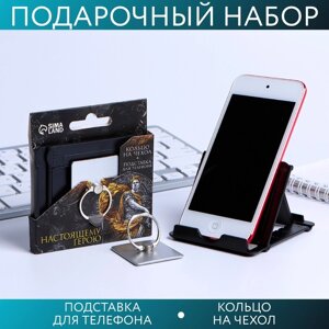 Подарочный набор «Настоящему герою»подставка для телефона и кольцо на чехол