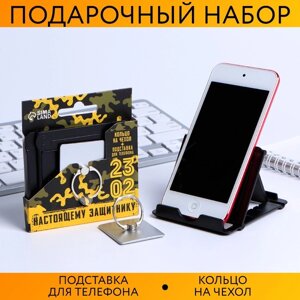 Подарочный набор «Настоящему защитнику»подставка для телефона и кольцо на чехол