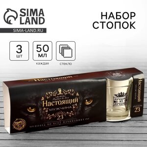 Подарочный набор «Настоящий мужчина»стопки 3 шт