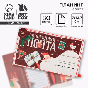 Подарочный набор новогодний «Новогодняя почта», планинг-стикеры 30 л, ручка пластик