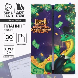 Подарочный набор новогодний «Новый год богатство принесет! планинг-стикеры 30 л, ручка пластик