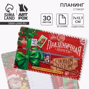 Подарочный набор новогодний «Праздничная почта. С Новым Годом! планинг-стикеры 30 л, ручка пластик