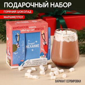 Подарочный набор новогодний «Загадай желание»маршмеллоу, 50 г., горячий шоколад , вкус: мороженое, 75 г (25 г. х 3 шт).