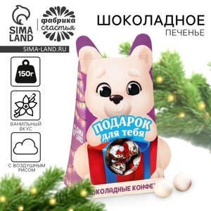 Подарочный набор «Сладкого нового года» шоколадные конфеты, в коробке, 150 г.